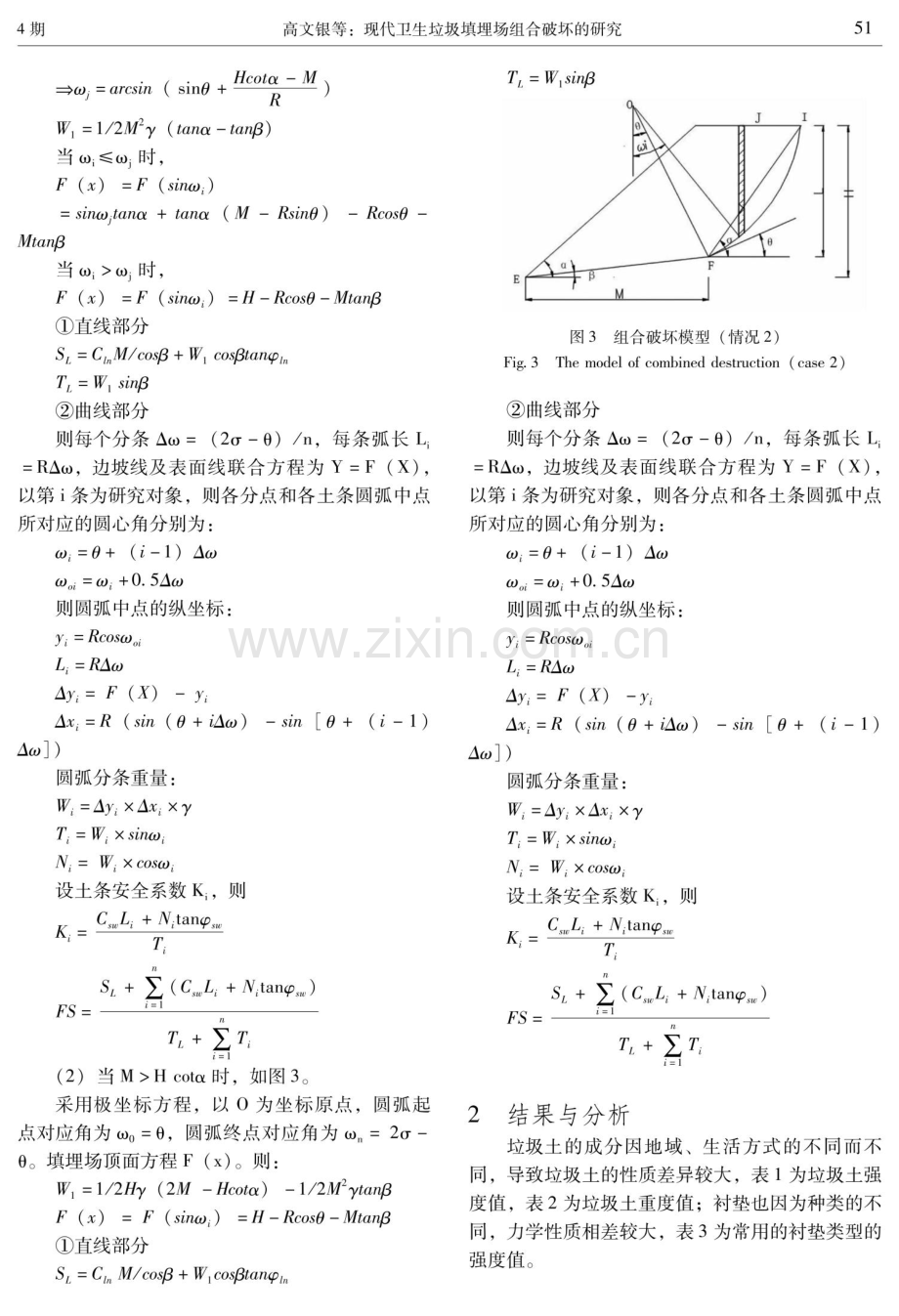 现代卫生垃圾填埋场组合破坏的研究.pdf_第3页