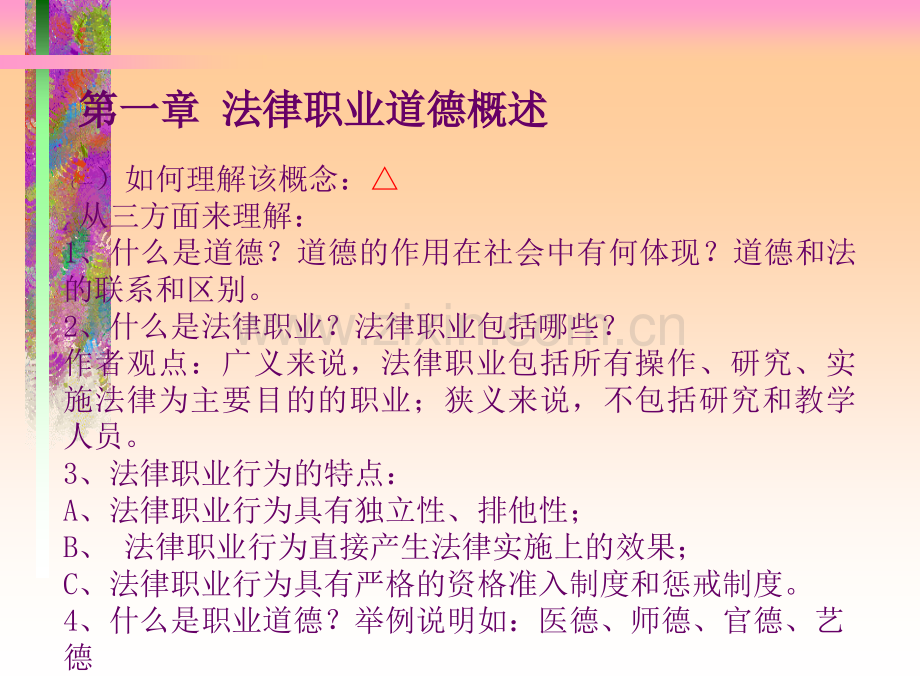 法律职业道德PPT课件.ppt_第3页