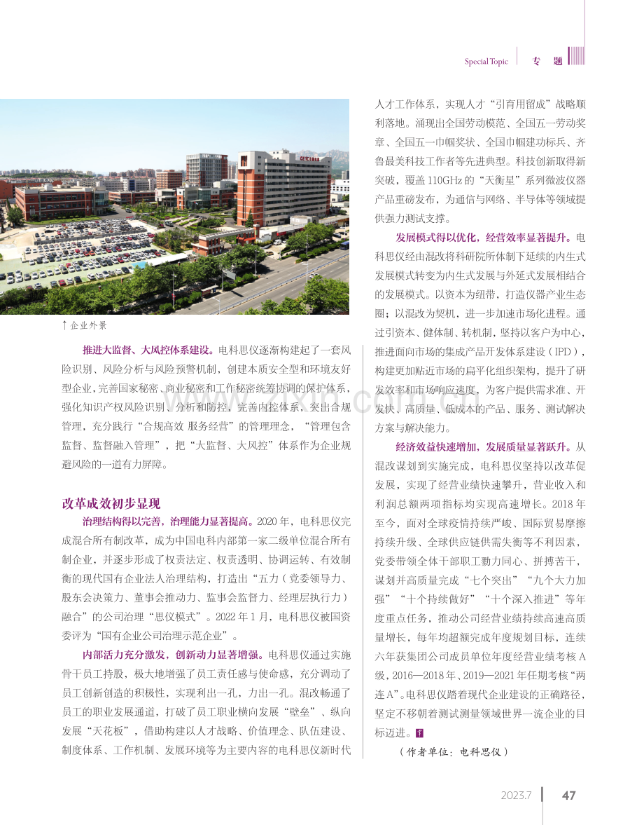 推进体制机制变革 锻造企业发展原动力.pdf_第3页