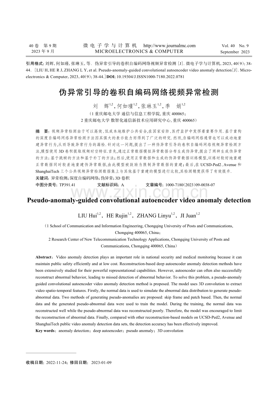 伪异常引导的卷积自编码网络视频异常检测.pdf_第1页