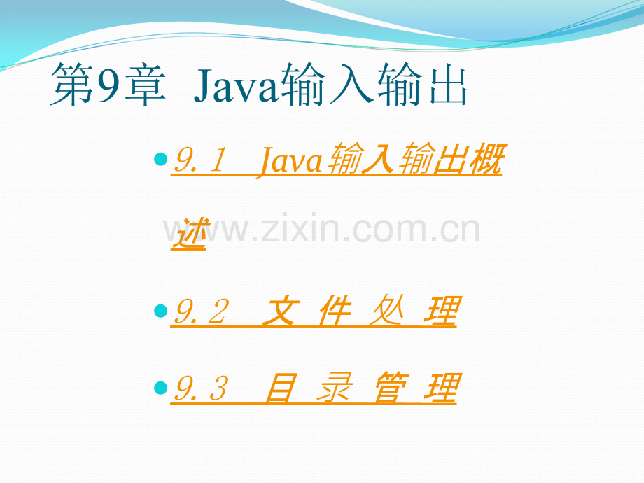 JAVA程序设计基础.ppt_第1页