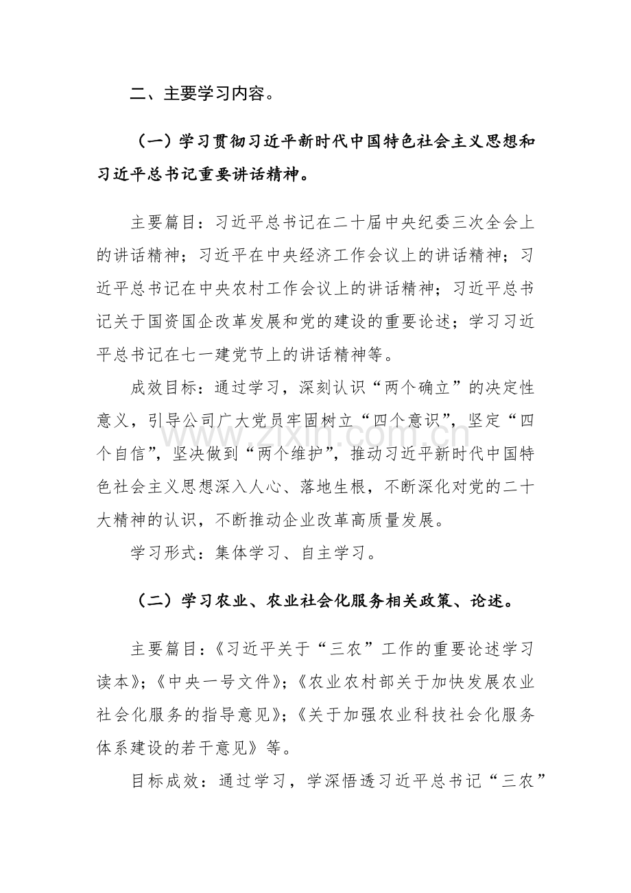 公司党支部2024年度党员学习计划参考范文.docx_第2页