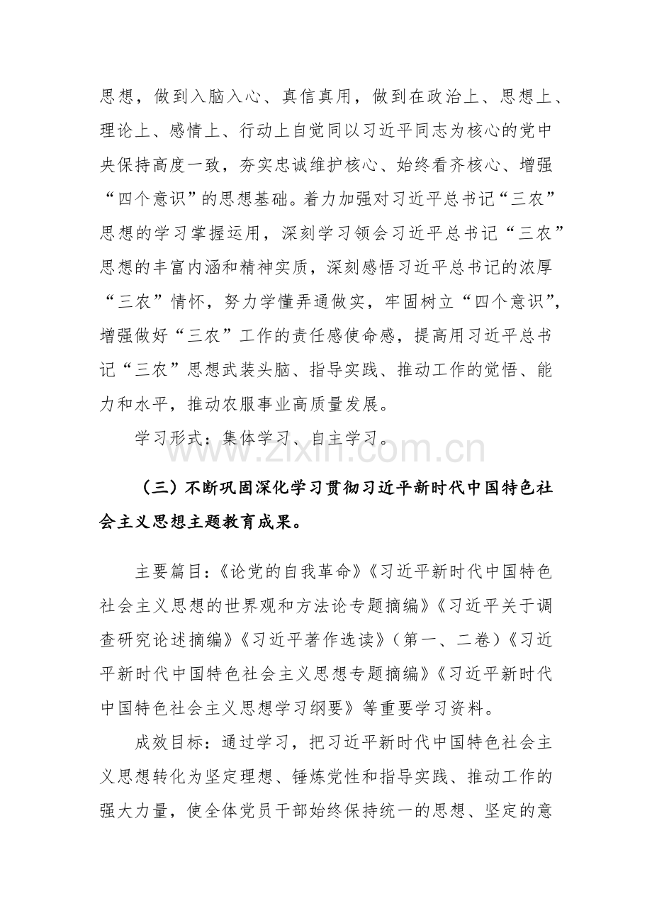 公司党支部2024年度党员学习计划参考范文.docx_第3页