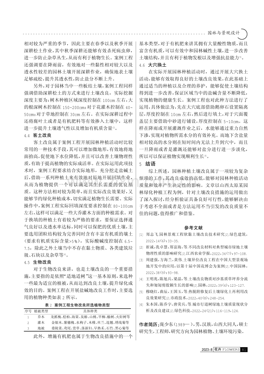 土壤改良在园林种植中的重要性及运用.pdf_第3页