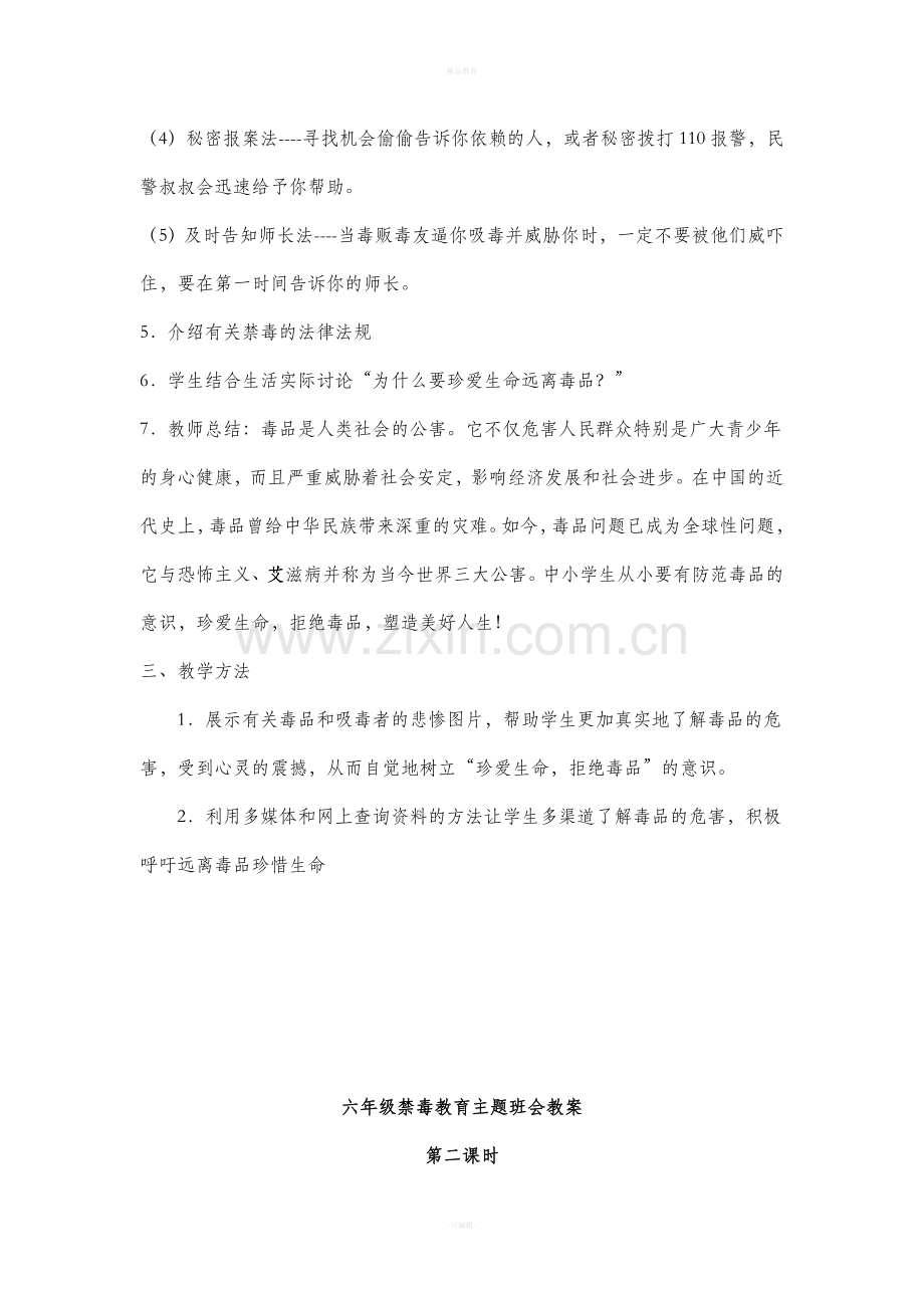 五年级禁毒教育主题班会教案.doc_第2页