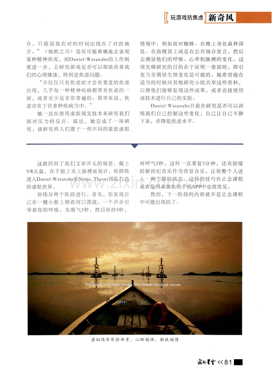 玩游戏还能抗焦虑剑桥科学家用虚拟现实治疗精神疾病.pdf_第3页