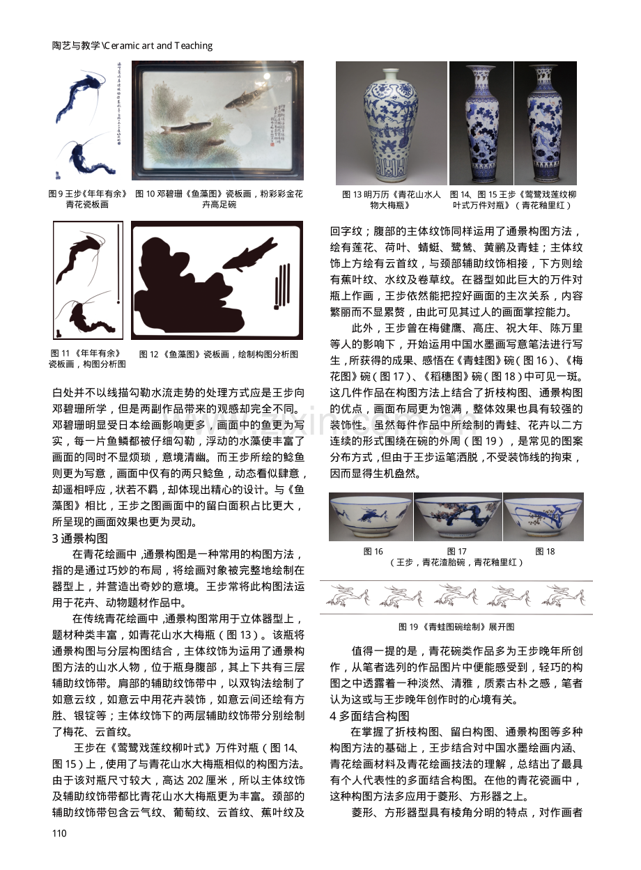 王步青花瓷画的构图方法.pdf_第3页