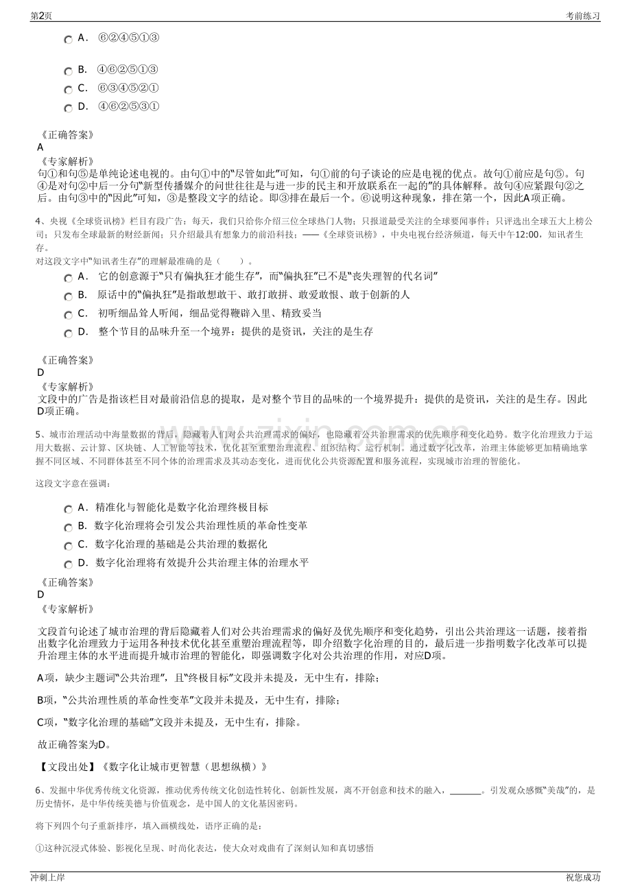 2024年工程技术研究院有限公司招聘笔试冲刺题（带答案解析）.pdf_第2页