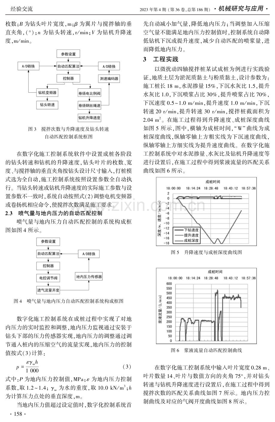 微扰动四轴搅拌桩施工中的自动匹配控制技术应用.pdf_第3页