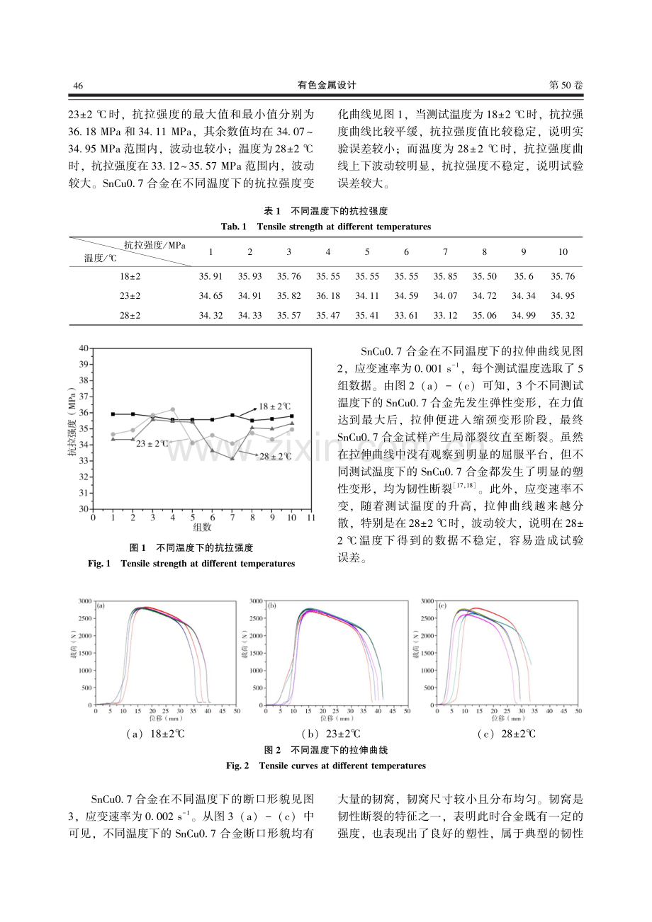 温度及应变速率对SnCu0.7合金力学性能的影响.pdf_第3页