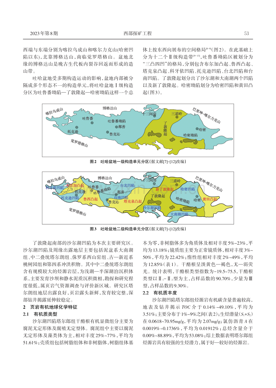 吐哈盆地沙尔湖凹陷二叠系烃源岩储层特征.pdf_第2页