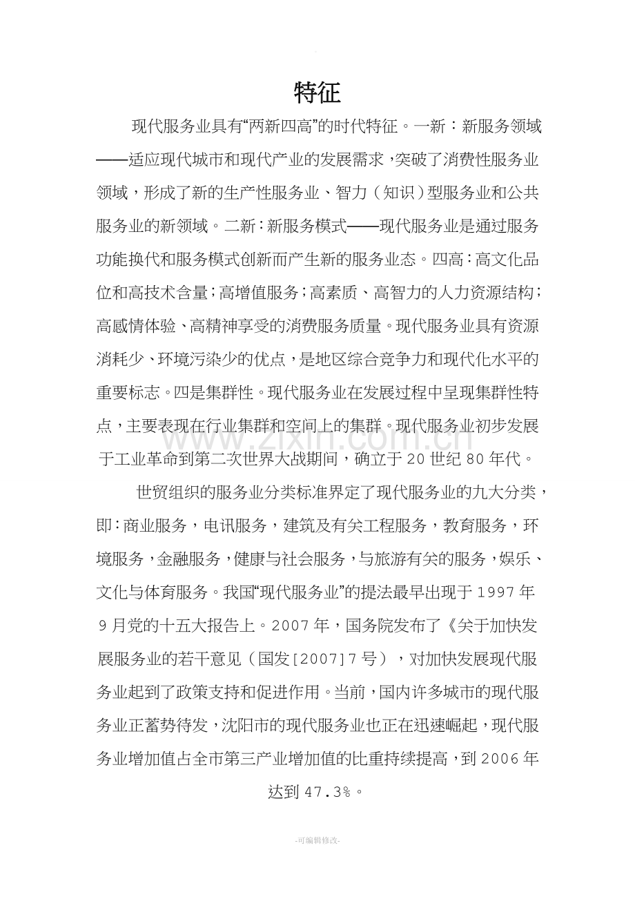 现代服务业包括哪些.doc_第2页