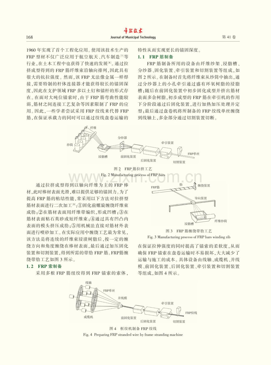 纤维增强复合材料（FRP）锚索性能及其工程应用.pdf_第3页