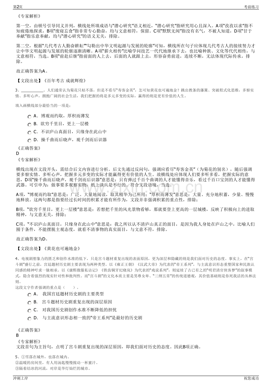 2024年国网福建省电力有限公司招聘笔试冲刺题（带答案解析）.pdf_第2页