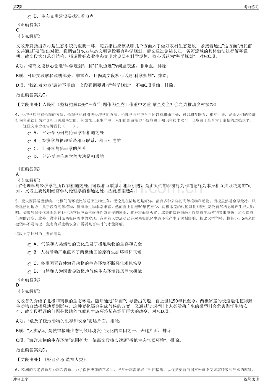 2024年南京地铁运营有限责任公司招聘笔试冲刺题（带答案解析）.pdf_第2页