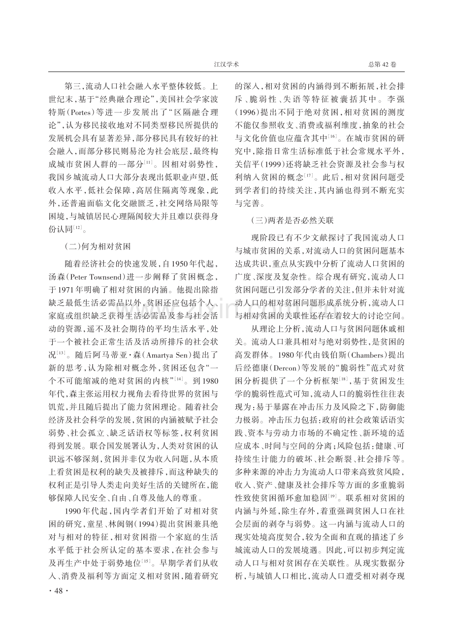 相对贫困、收入分配与共同富裕——以对流动人口的分析为框架.pdf_第3页