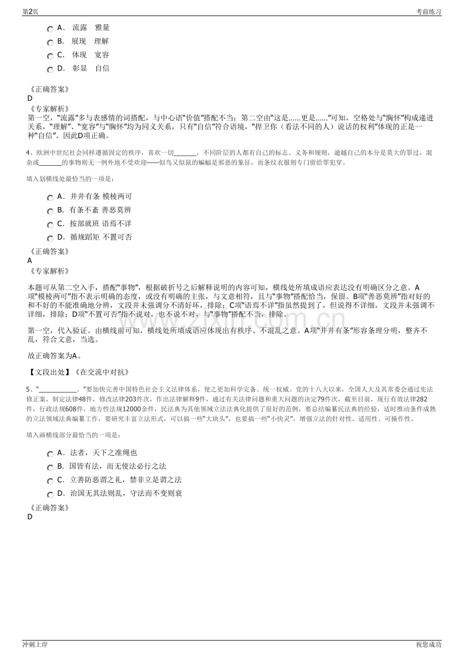 2024年安徽南陵县县属国有企业招聘笔试冲刺题（带答案解析）.pdf_第2页