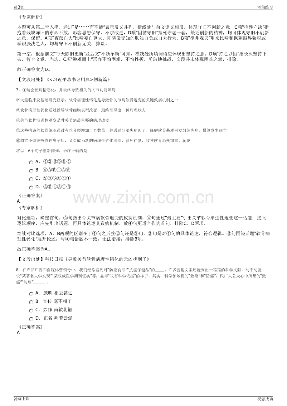 2024年江苏扬州高邮市水投集团招聘笔试冲刺题（带答案解析）.pdf_第3页