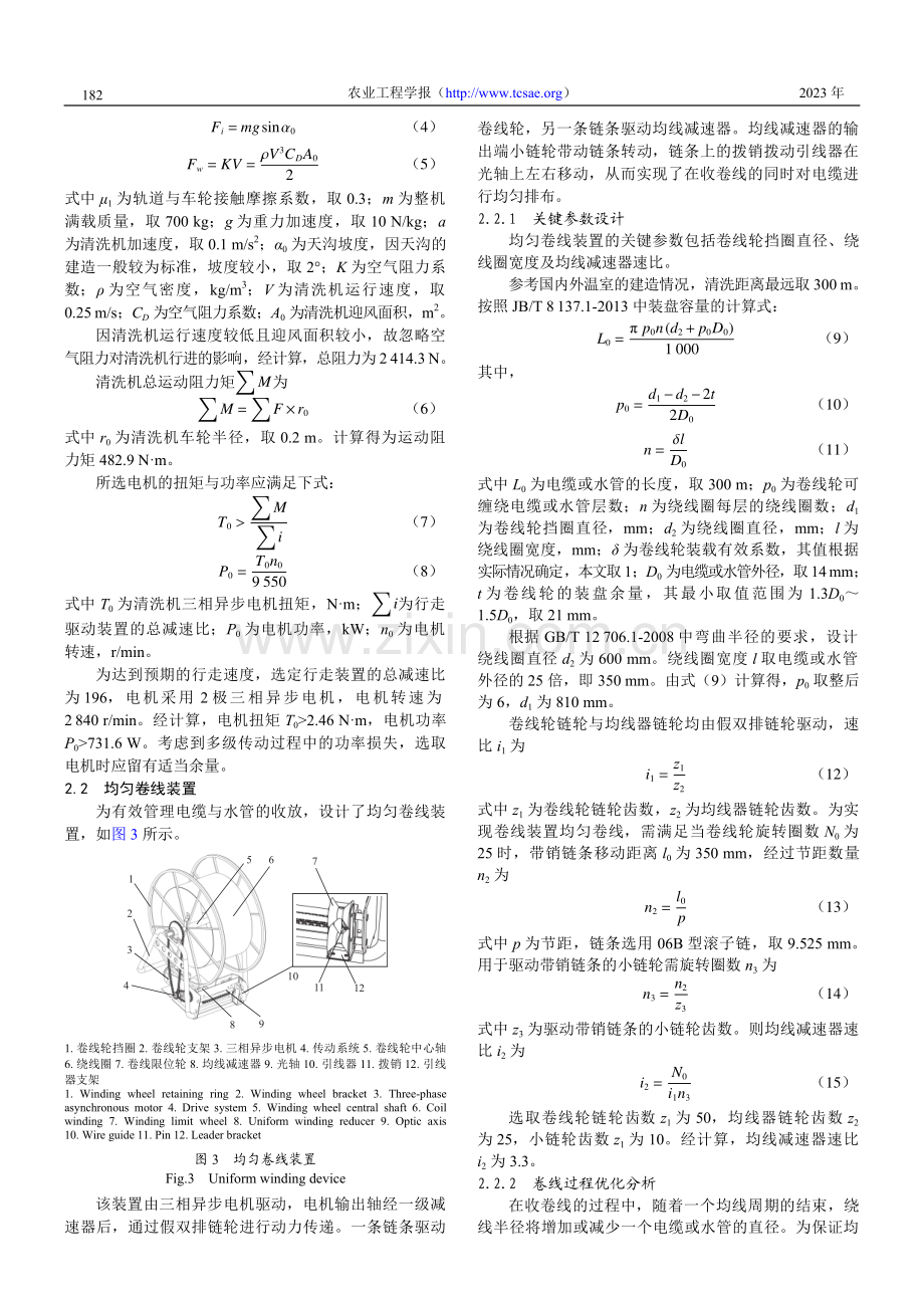 文洛型温室棚顶清洗机的研制与试验.pdf_第3页