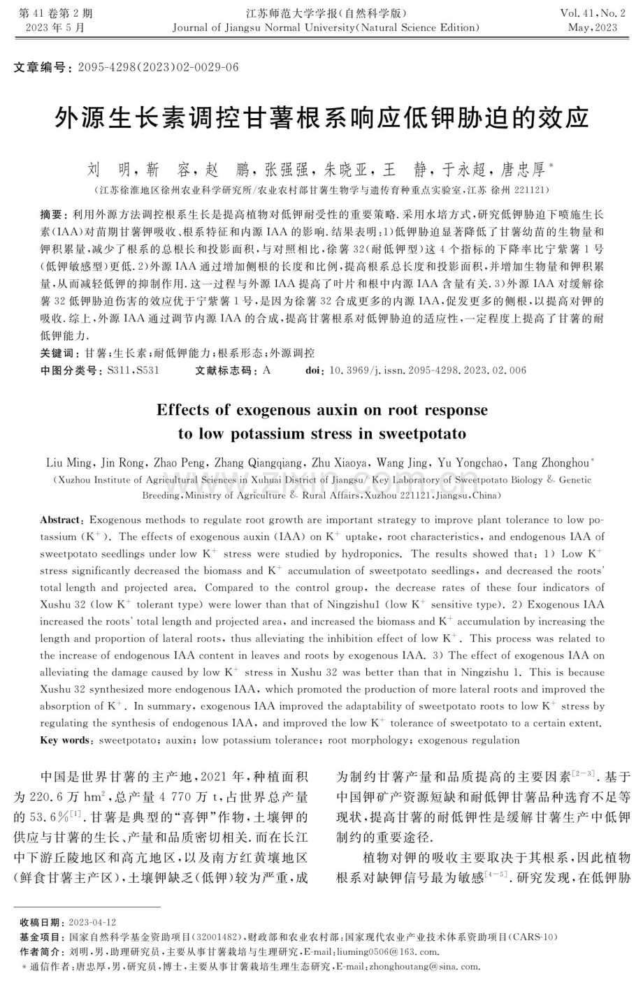 外源生长素调控甘薯根系响应低钾胁迫的效应.pdf_第1页