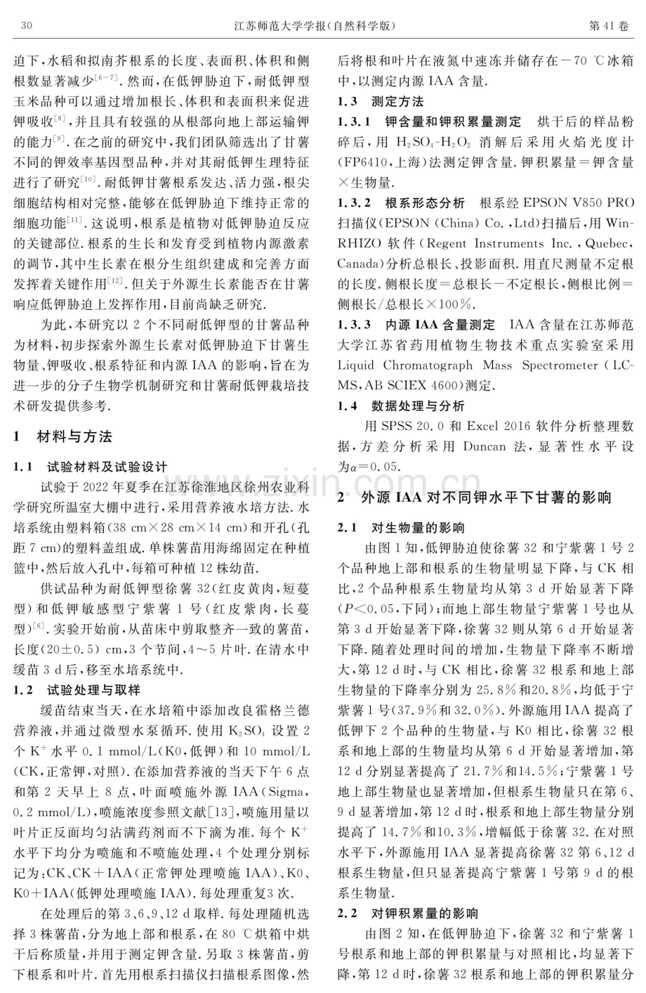 外源生长素调控甘薯根系响应低钾胁迫的效应.pdf_第2页