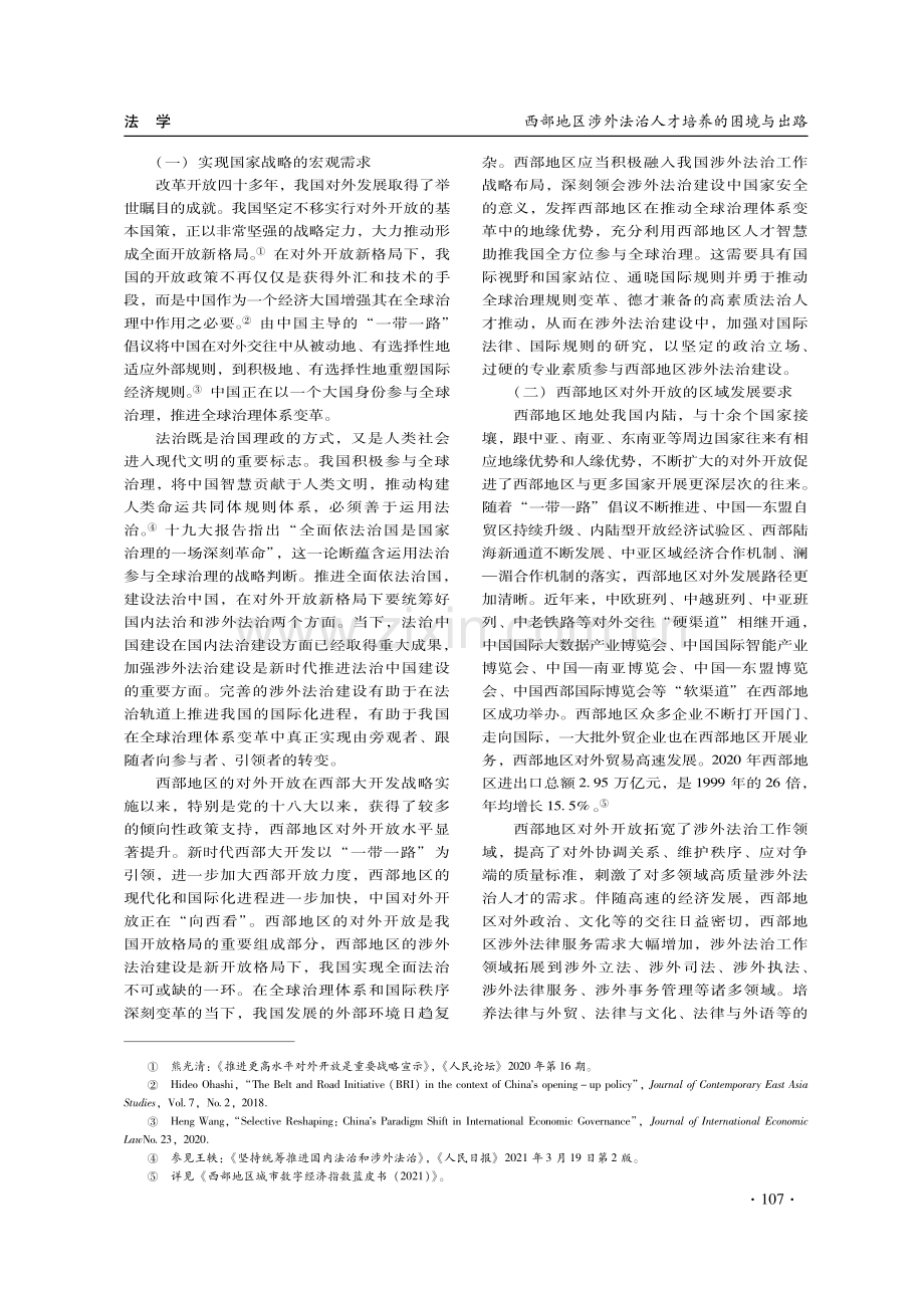 西部地区涉外法治人才培养的困境与出路.pdf_第2页