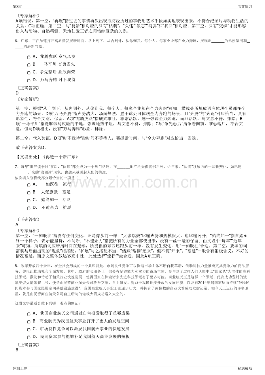 2024年江苏宜兴市城建文旅集团招聘笔试冲刺题（带答案解析）.pdf_第3页