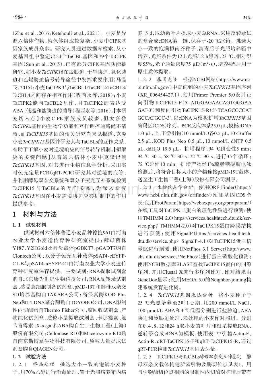 小麦TaCIPK15基因克隆及与TaCBLs蛋白的互作分析.pdf_第3页