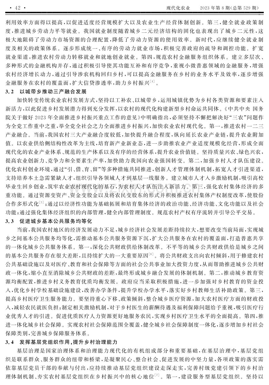 乡村振兴战略下城乡融合发展存在的问题与对策.pdf_第3页