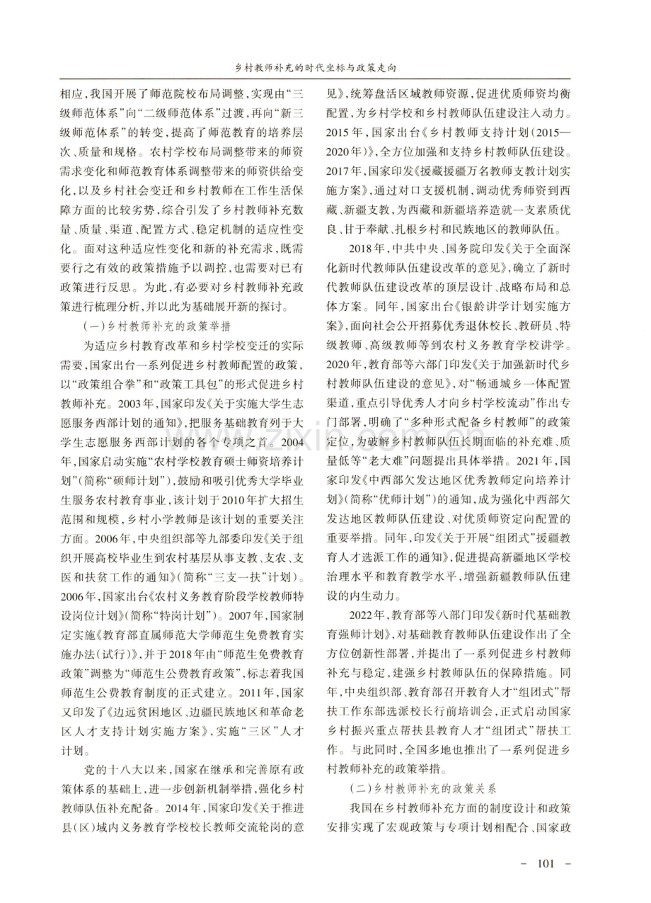 乡村教师补充的时代坐标与政策走向.pdf_第3页