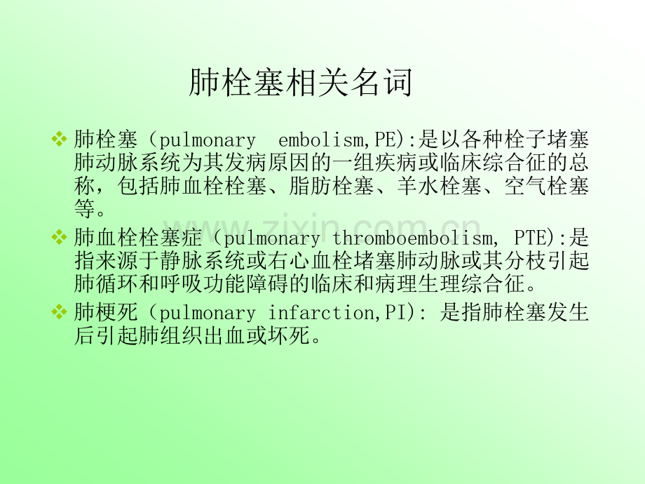 肺栓塞危险分层及处理策略.ppt_第2页