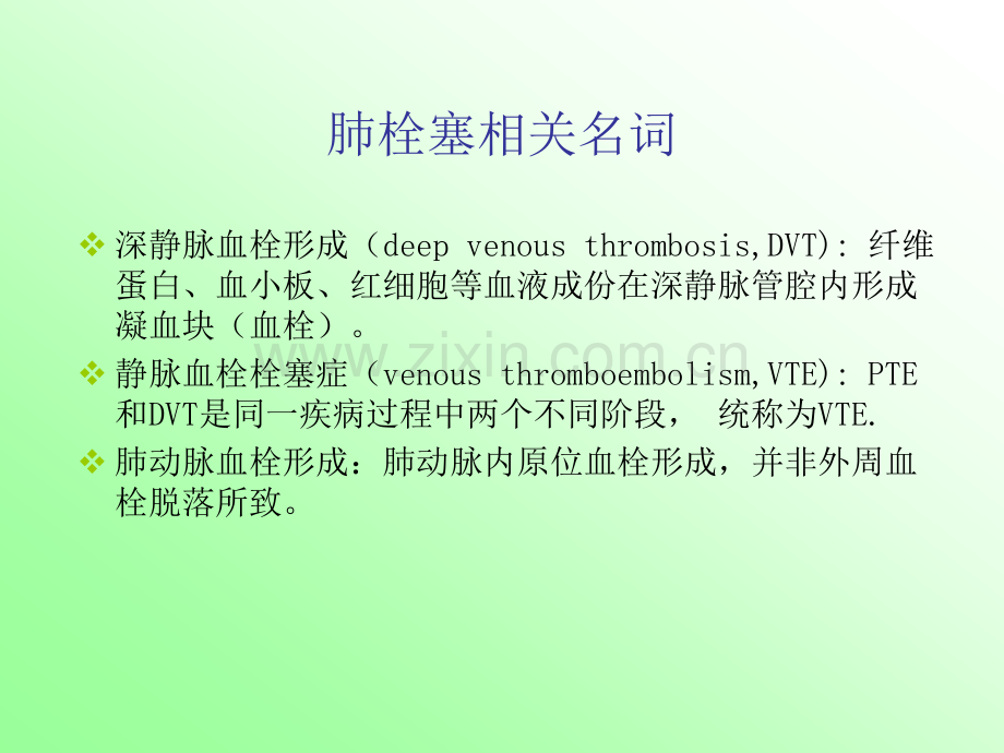 肺栓塞危险分层及处理策略.ppt_第3页