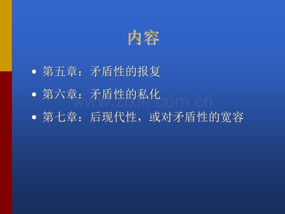 现代性与矛盾性.ppt_第2页