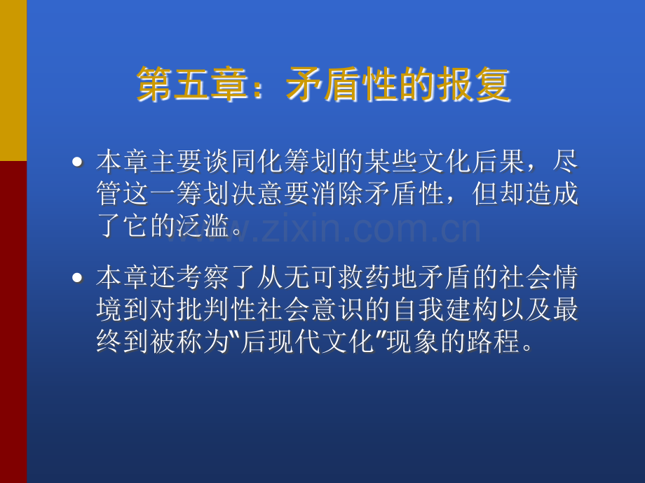 现代性与矛盾性.ppt_第3页