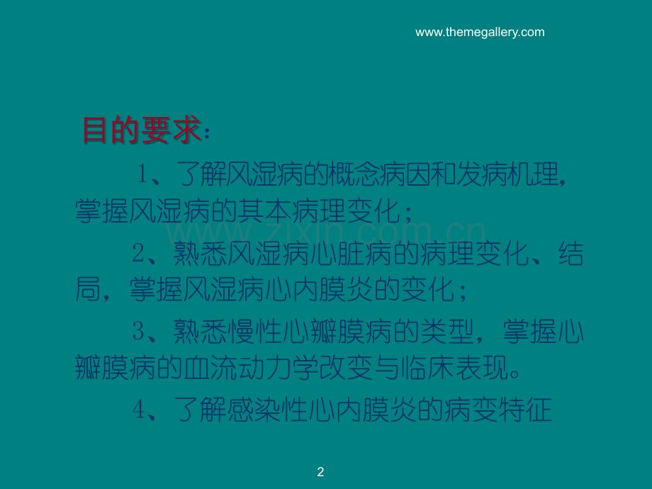 风湿病ppt课件.ppt_第2页