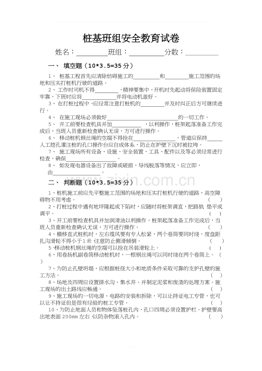 桩基三级教育试卷.docx_第1页