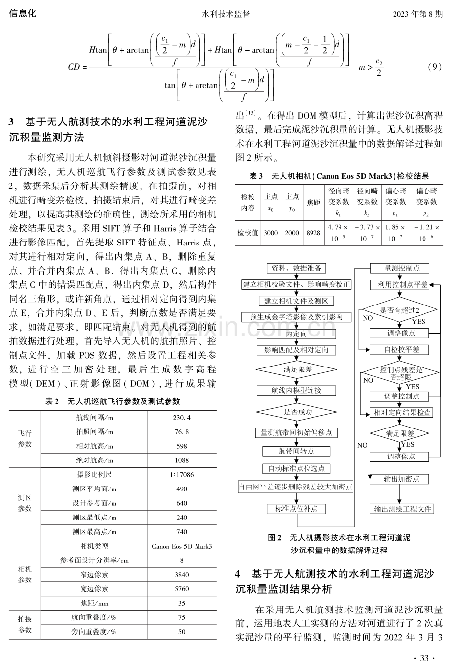 无人机航测技术在水利工程河道泥沙沉积量监测中的应用.pdf_第3页