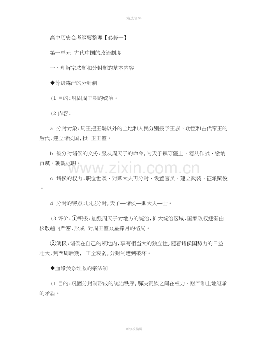 高中历史会考知识点全部.doc_第1页