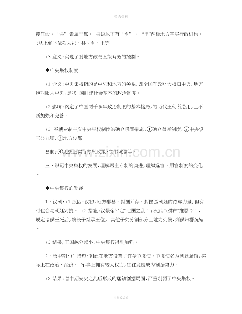 高中历史会考知识点全部.doc_第3页