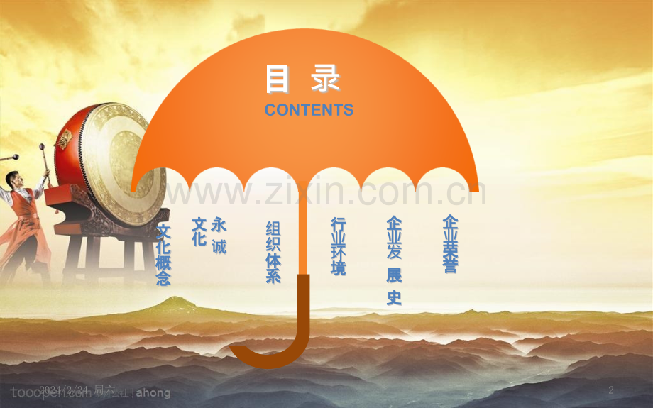 企业文化教材PPT课件.pptx_第2页