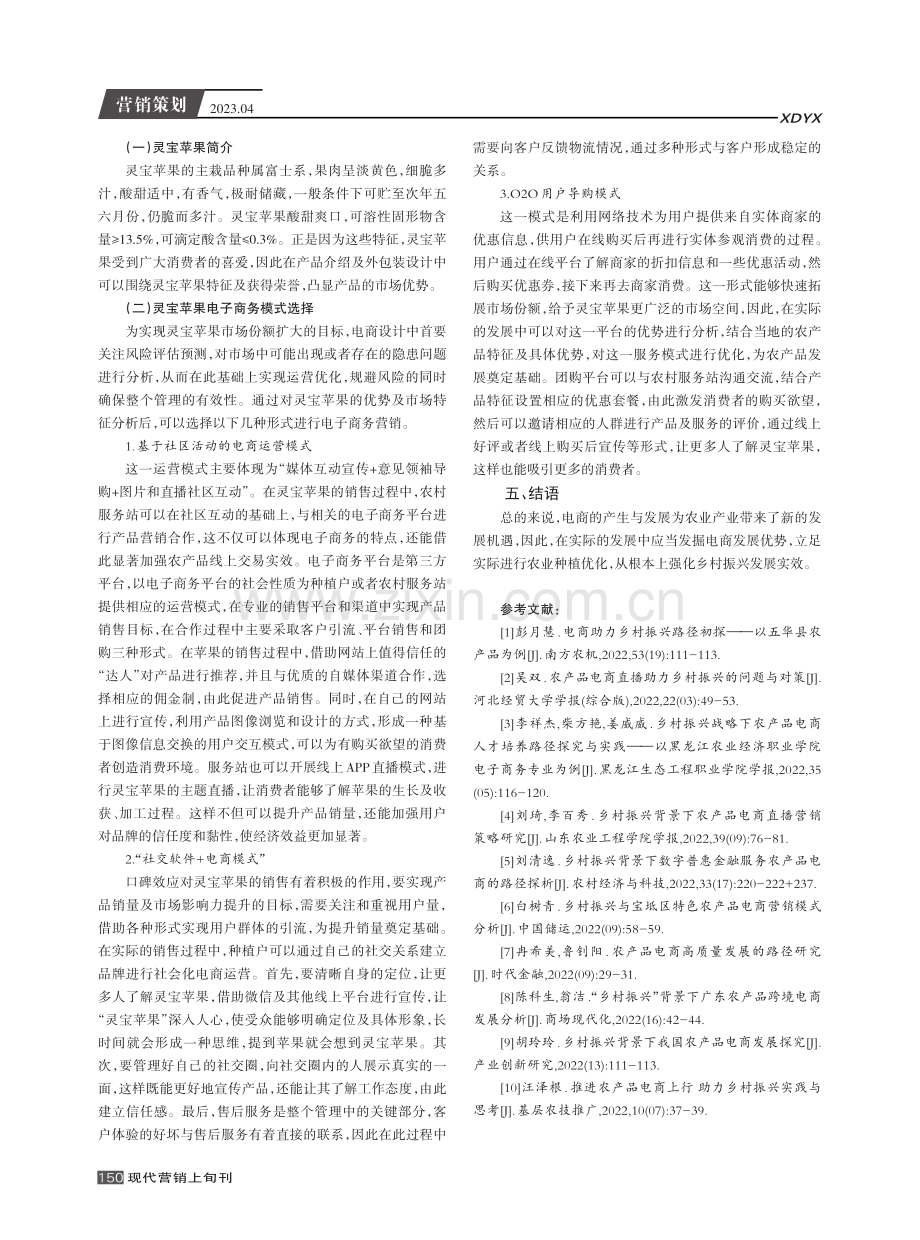 乡村振兴战略下河南农产品电商设计研究.pdf_第3页