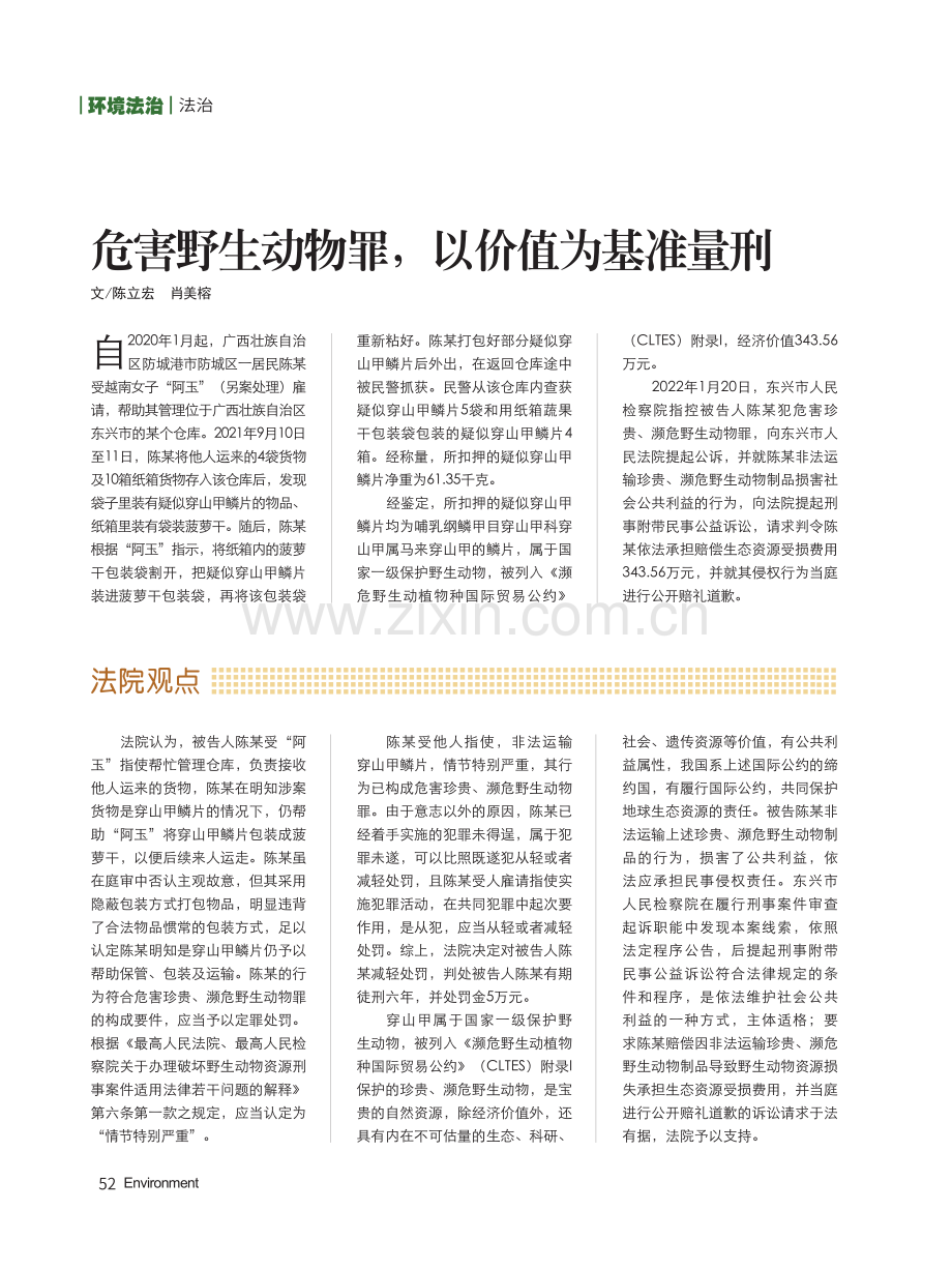 危害野生动物罪以价值为基准量刑.pdf_第1页