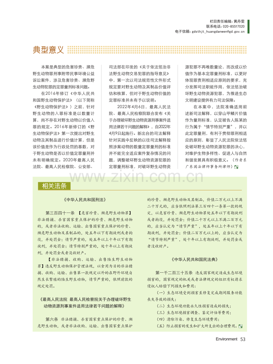 危害野生动物罪以价值为基准量刑.pdf_第2页