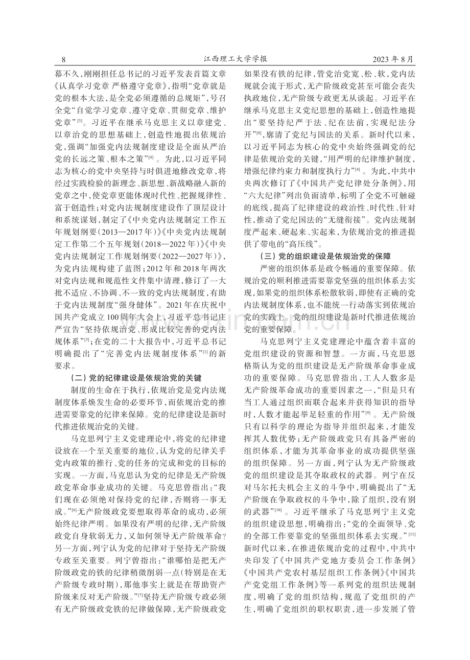 习近平关于依规治党重要论述的四重逻辑.pdf_第2页