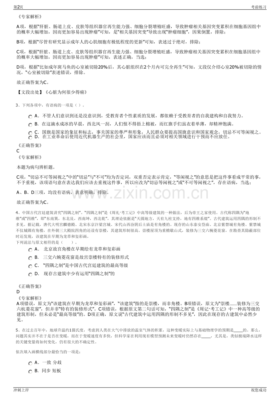 2024年广西南宁糖业下属子公司招聘笔试冲刺题（带答案解析）.pdf_第2页