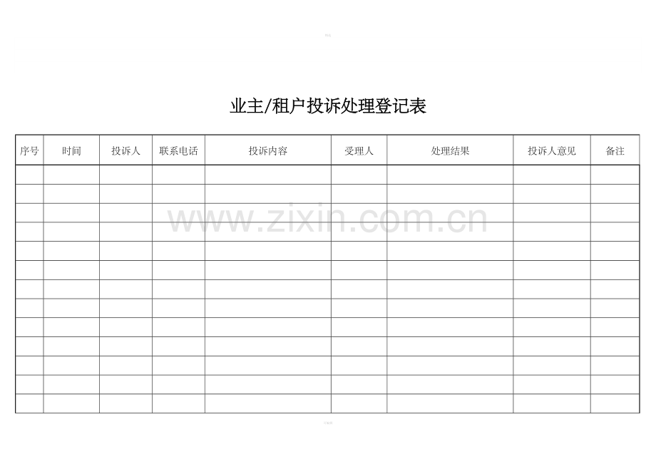 业主-租户投诉处理登记表.doc_第1页