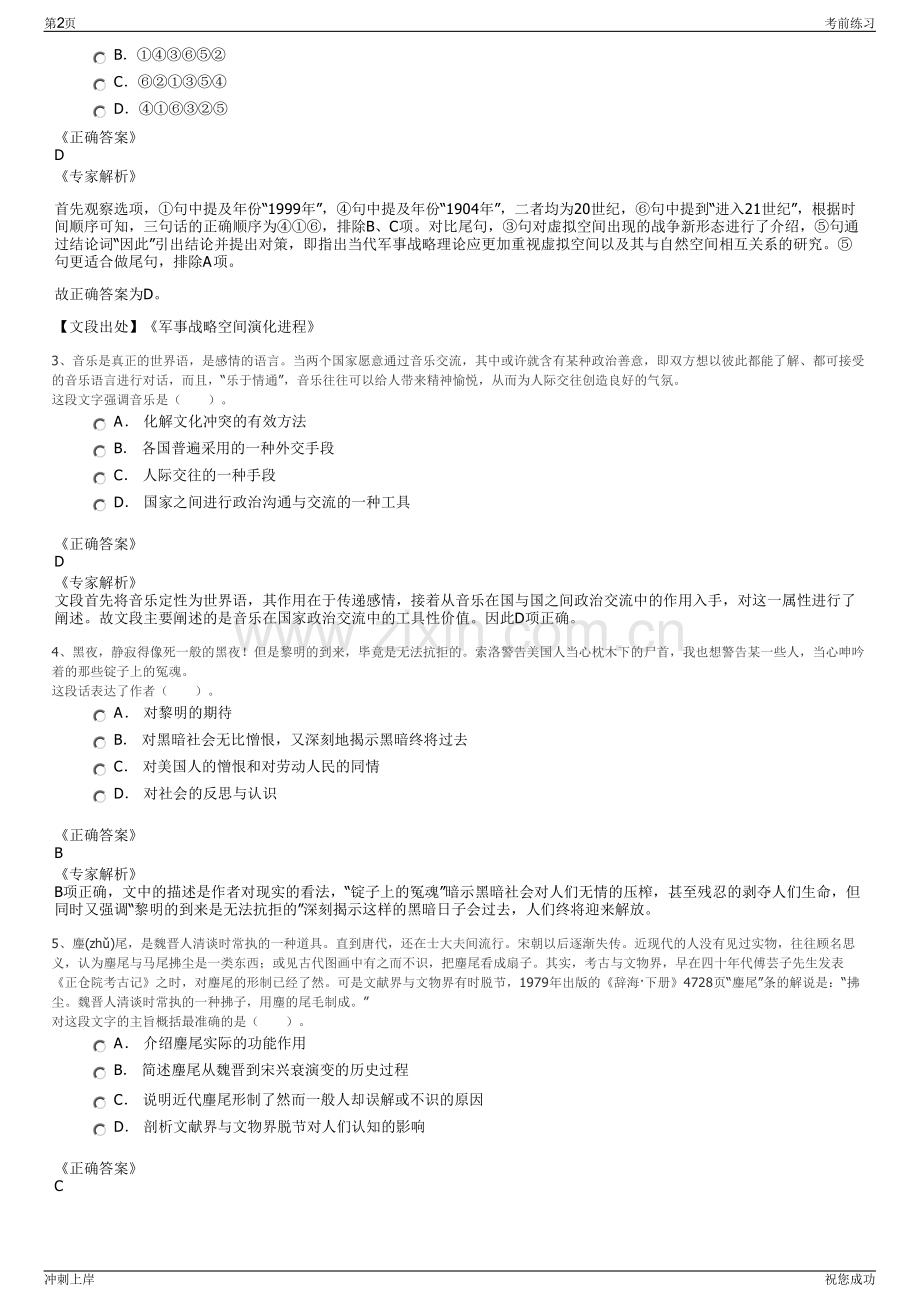 2024年中铁建南方投资有限公司招聘笔试冲刺题（带答案解析）.pdf_第2页