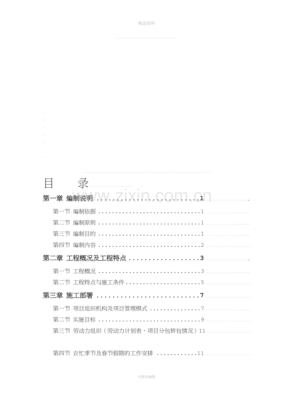 某电力设计院高层室庐主楼工程.[精华.doc_第1页