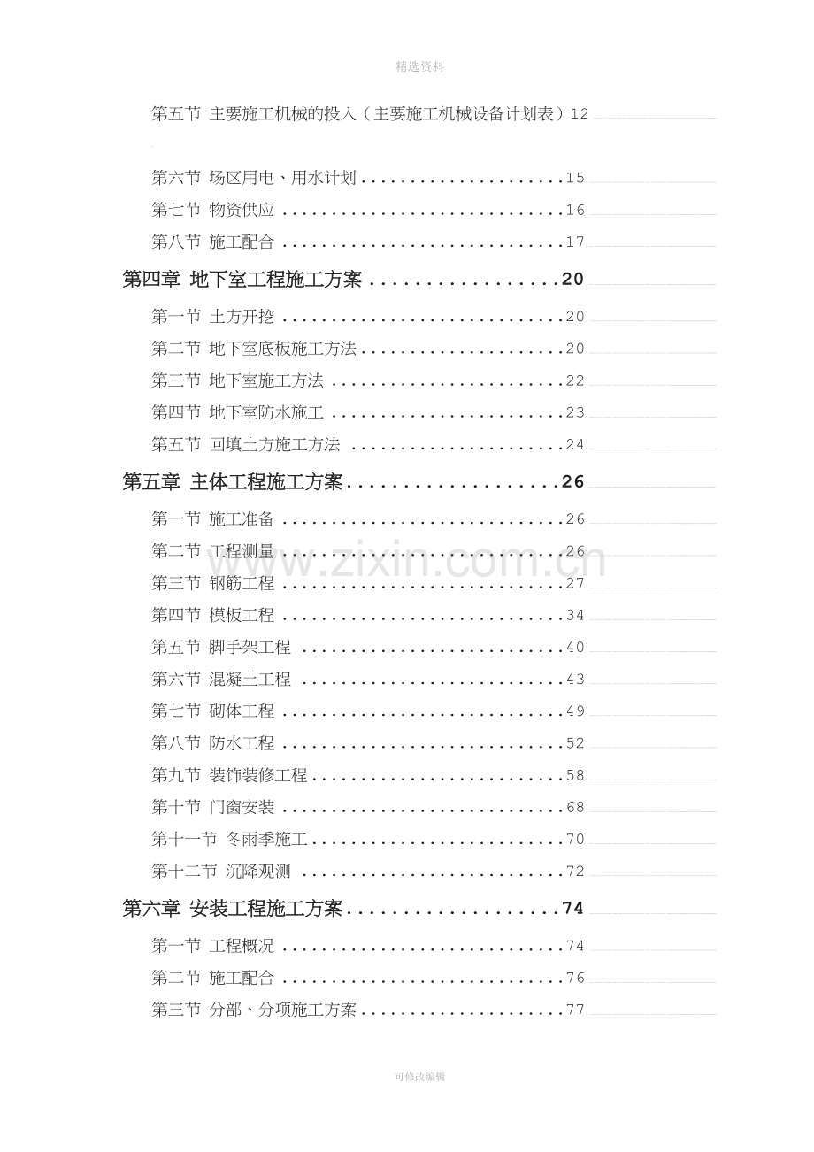 某电力设计院高层室庐主楼工程.[精华.doc_第2页