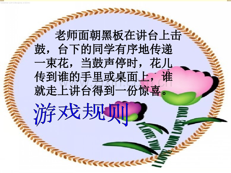 游戏作文击鼓传花.ppt_第2页